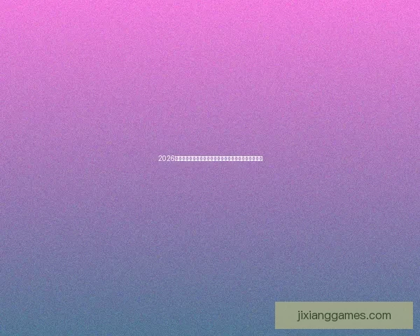 2026世界杯直播网站免费观看高清赛事全程实时解说平台推荐 2026世界杯直播网站免费观看高清赛事全程实时解说平台推荐