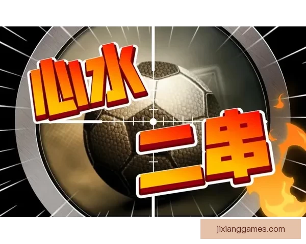 全球热门足球赛事尽在掌握，精准竞猜助你轻松赢取大奖