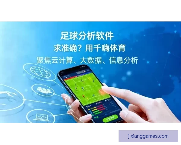 精准足球竞猜推荐助你赢取大奖 实时数据分析与专家预测全程支持